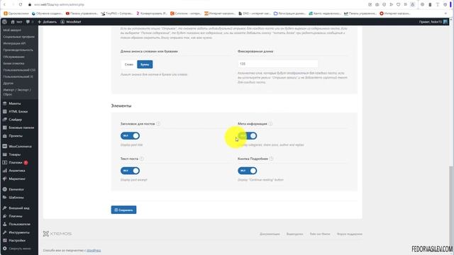 Тема Woodmart — блог смотреть онлайн