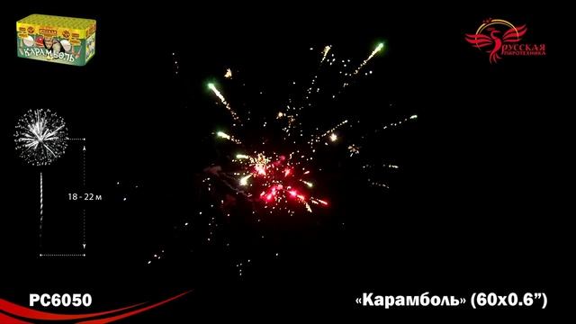 Фейерверк РС6050 "Карамболь" (0,6" х 60 залпов) смотреть онлайн