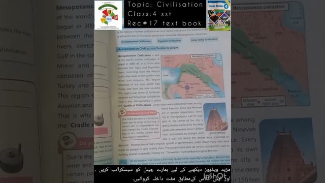 R#17|CLASS 4 SOCIAL STUDIES|BEGINING OF CIVILIZATION|UNIT#4|FAROOQ FOUNDATION ONLINE SCHOOL смотреть онлайн