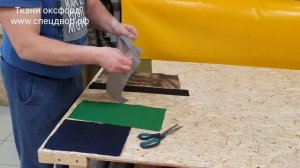 Чем отличаются ткани оксфорд от 210 до 1680 в интернет магазине www.спецдвор.рф