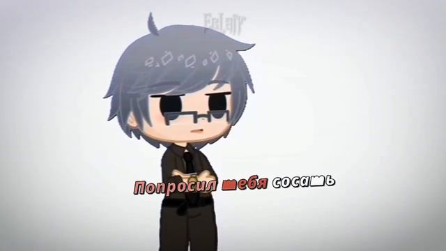 Заставлял|meme|•Куромео,автор,Рэйван•(@2.055 )•[13 карт]•(моя ау)•Gacha Club• `Eclair` смотреть онлайн