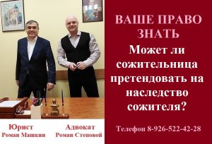 Может ли сожительница претендовать на наследство сожителя? #наследствосожителя #консультацияадвоката