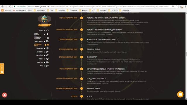 Обзор ICO Gimmer