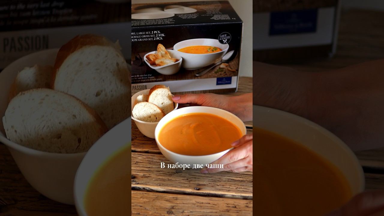 Коллекция Soup Passion для ценителей удобной подачи супов смотреть онлайн