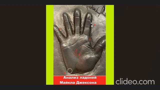 Анализ ладони Майкла Джексона смотреть онлайн