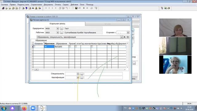Учет персонала школа 29.06.2020г смотреть онлайн