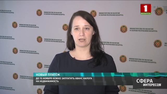 До какого числа нужно заплатить аванс налога на недвижимость в Беларуси? смотреть онлайн