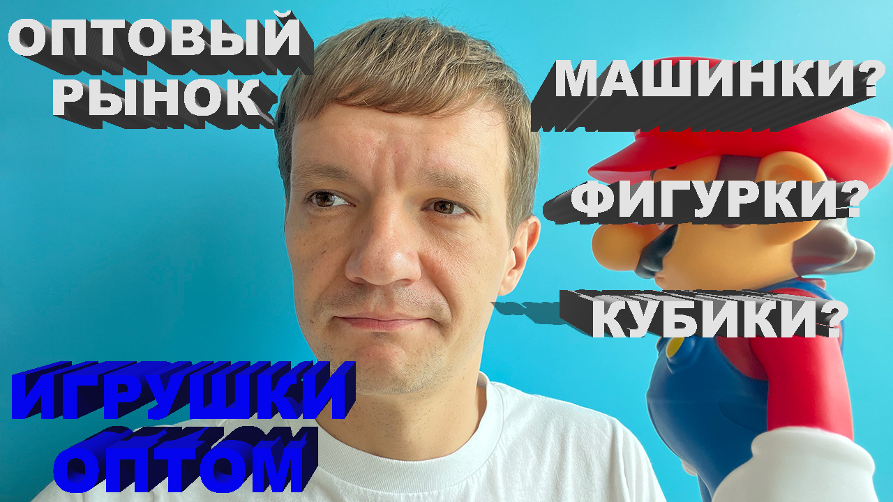 Игрушки оптом из Китая Купить детские игрушки оптом от производителя игрушки оптом со склада смотреть онлайн