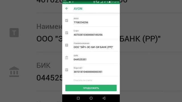 Оплата Avon через Сбербанк онлайн смотреть онлайн