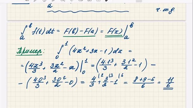Лекция 20. Формула Ньютона-Лейбница. Замена переменной и интегрирование по частям. смотреть онлайн