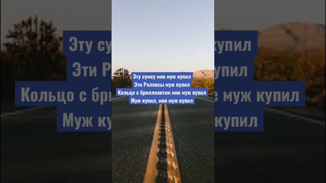 ##За деньги да (Instasamka) #Слушаем и повторяем#Repeat and learn Russian language# подпишись!!! смотреть онлайн