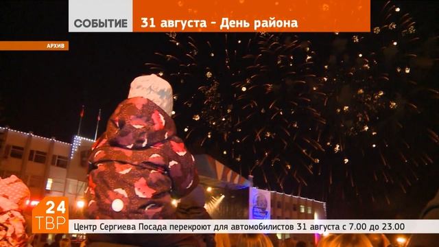 31 августа, в День района, – перекрытие движения на проспекте Красной Армии смотреть онлайн