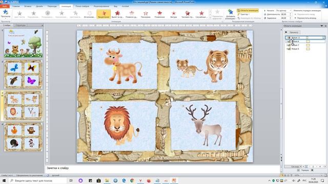 Анимация и триггеры PowerPoint смотреть онлайн