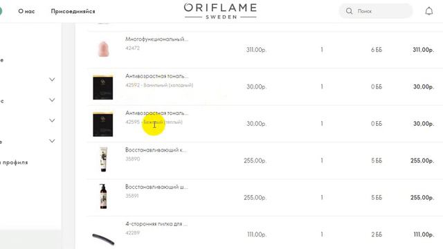 Мои покупки из каталога №11 Орифлэйм смотреть онлайн