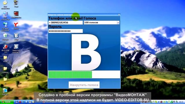 Реальная накрутка голосов вконтакте смотреть онлайн