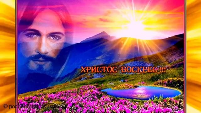 Со_Светлой_Пасхой!!!_Поздравление_с_Пасхой_для_друзей,_родных_и_близких!!!.mp4 смотреть онлайн