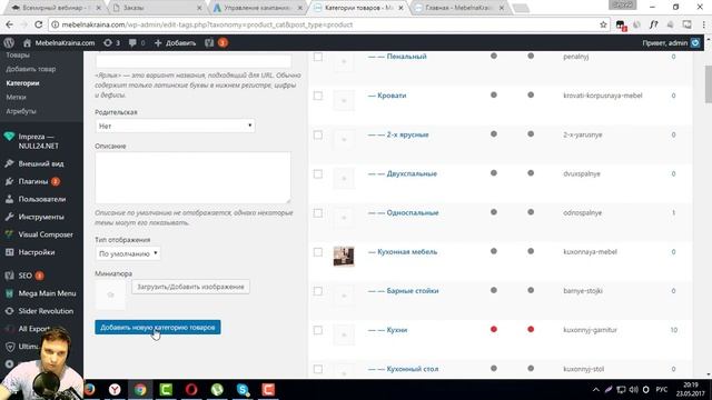 Особенность добавления категрий товаров в меню сайта Wordpress смотреть онлайн