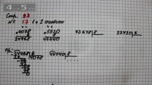 Страница 93 Задание 17 (Столбик 1 и 2) – Математика 4 класс Моро – Учебник Часть 2
