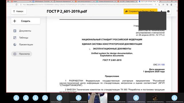 29 09 2021 Управление тех документации практическое задание 1 смотреть онлайн