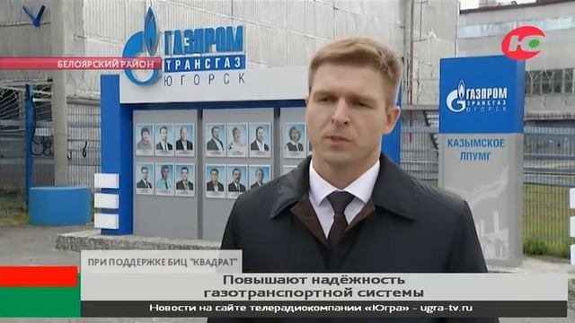 Предприятие Белоярского района готовится к пиковым нагрузкам транспорта газа смотреть онлайн