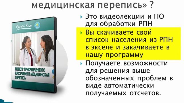 Регистр прикрепленного населения (РПН) и медицинская перепись смотреть онлайн