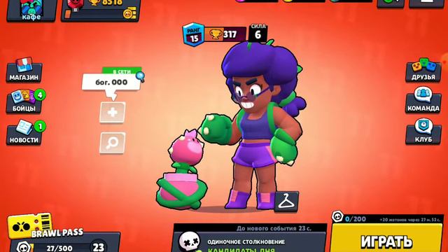 опять ролик про бравл старс если будет 7 подпищиков. сниму видео про бравл старс снова 😁😁😁😁 смотреть онлайн