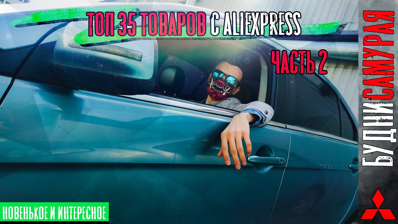 Топ 35 Китайского г... Товаров с Aliexpress. Часть два смотреть онлайн