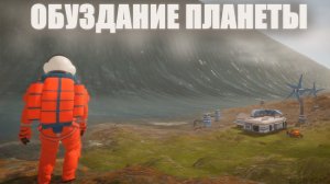 ОЧЕНЬ КРУТАЯ ИГРА ПРО ТЕРРАФОРМИРОВАНИЕ ПЛАНЕТЫ EDEN CRAFTERS