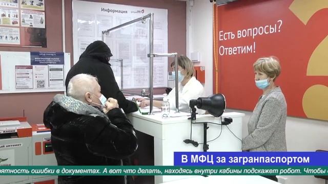 В МФЦ за загранпаспортом смотреть онлайн