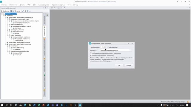 Как создать оргструктуру и построить оргдиаграмму в Business Studio смотреть онлайн