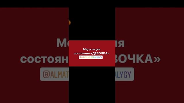 м е д и т а ц и я д е в о ч к а смотреть онлайн