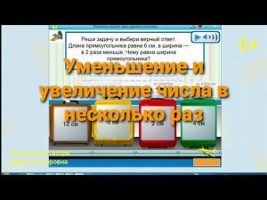 Уменьшение и увеличение числа в несколько раз