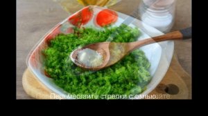 Чесночные стрелки через мясорубку на зиму