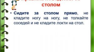 Правила поведения в столовой