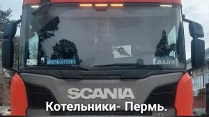 Рейс Котельники - Пермь. -26 что с соляркой?