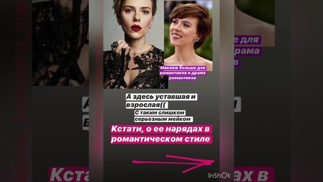 Наивный типаж / Разбор Скарлет Йохансон смотреть онлайн