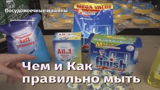 Как правильно мыть посудомоечную машину.flv смотреть онлайн