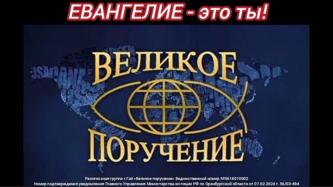 ЕВАНГЕЛИЕ - ЭТО ТЫ!