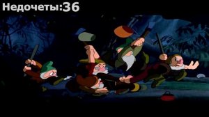 Все недочеты-грехи "Белоснежка и семь гномов"