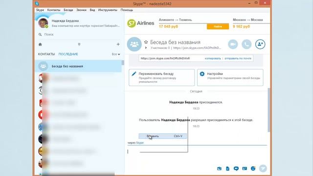 Как создать модерируемый skype чат/ Создать чат в версии skype выше 7 ки смотреть онлайн