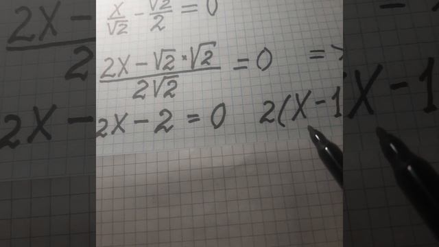 УравнениеХ/sqrt(2)=sqrt(2)/2 смотреть онлайн