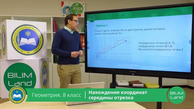 8 класс. Геометрия. Нахождение координат середины отрезка. 10.04.2020 смотреть онлайн