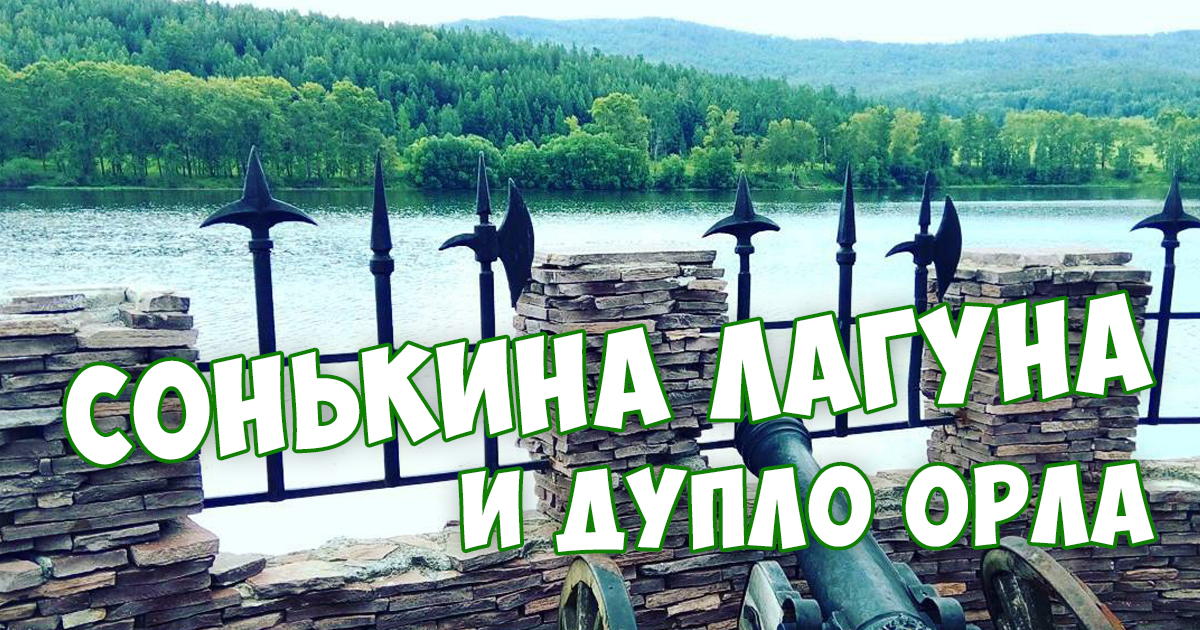 ПАРК Сонькина Лагуна и ЗАМОК Дупло орла смотреть онлайн