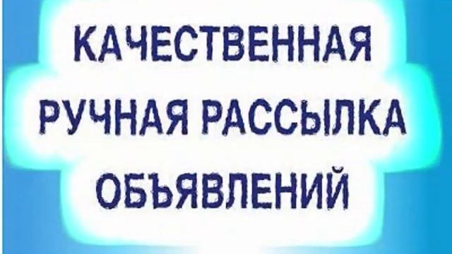 Ручное размещение объявлений Россия и Украина смотреть онлайн