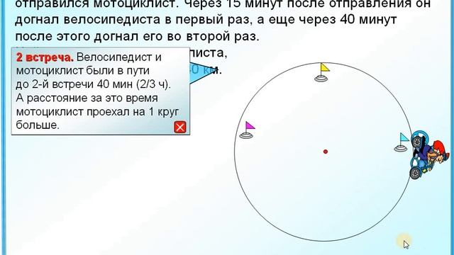 ОГЭ Задание 22 Задача на движение по круговой трассе смотреть онлайн
