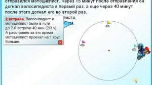 ОГЭ Задание 22 Задача на движение по круговой трассе