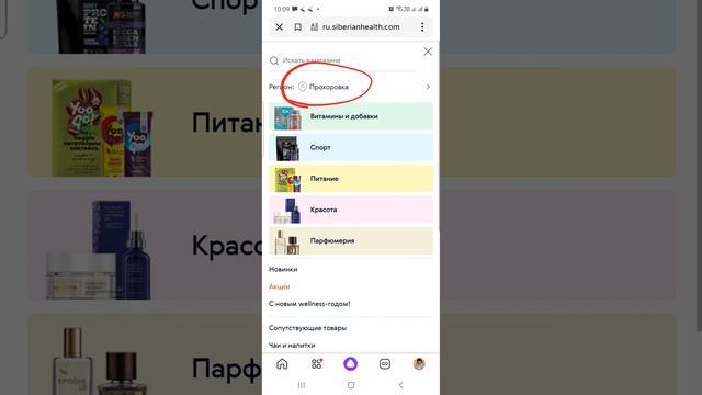 Как поменять город доставки на сайте Siberian Wellness #бизнесонлайн #сайтsibwellness смотреть онлайн