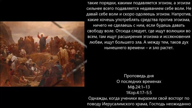 Евангелие дня 19 Сентября 2020г смотреть онлайн