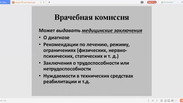 ОРГАНИЗАЦИЯ ЭКСПЕРТИЗЫ ВРЕМЕННОЙ И ПОСТОЯННОЙ ПОТЕРИ ТРУДОСПОСОБНОСТИ смотреть онлайн