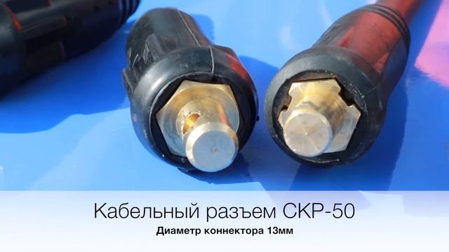 Разъемные соединители СКР-50 для сварки Denyo: проверяйте диаметр, он должен быть ровно 13мм! смотреть онлайн